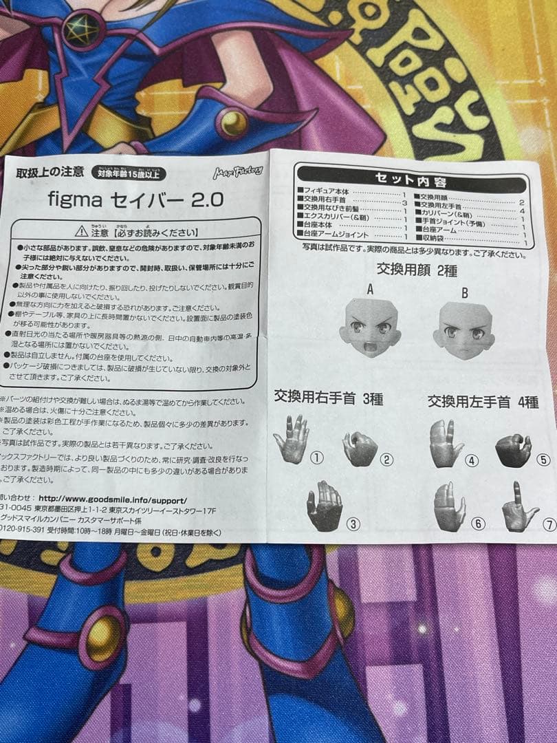 【figma】セイバー2.0 台座欠品