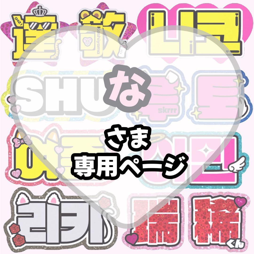 な【1/25】うちわ文字 連結 文字パネル 団扇屋さん オーダー