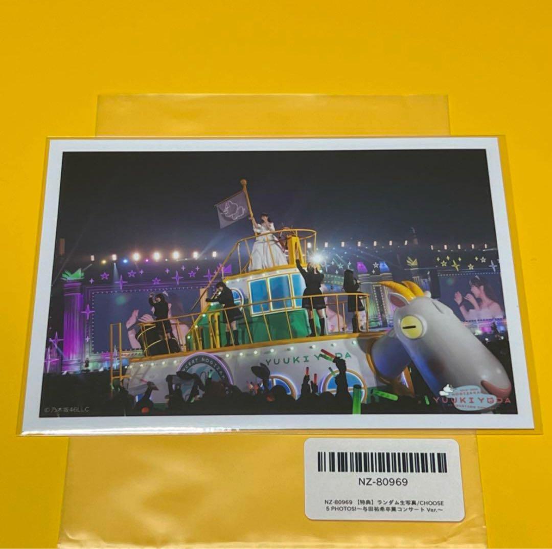 与田祐希 特典 非売品 CHOOSE 5 卒業 乃木坂46