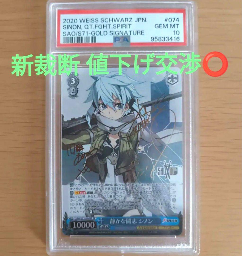 PSA10 静かな闘志 シノン SP SP サインカード