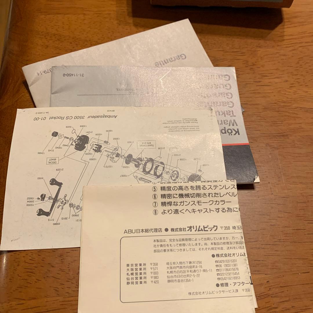 アブガルシア　3500csロケット　オリンピック