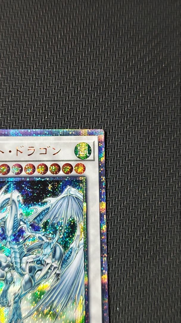 スターダストドラゴン 20thシークレット