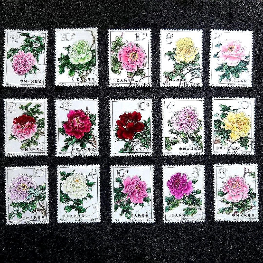 中国切手【牡丹シリーズ】使用済み