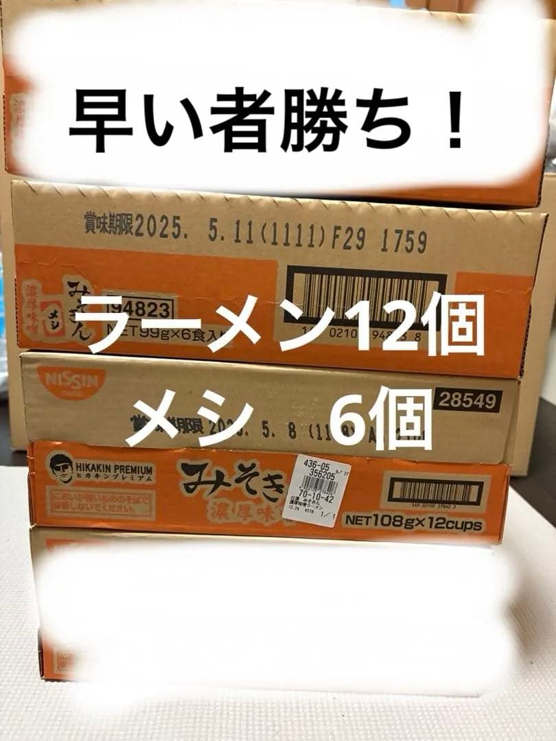 みそきん　ラーメン　メシ　ケース