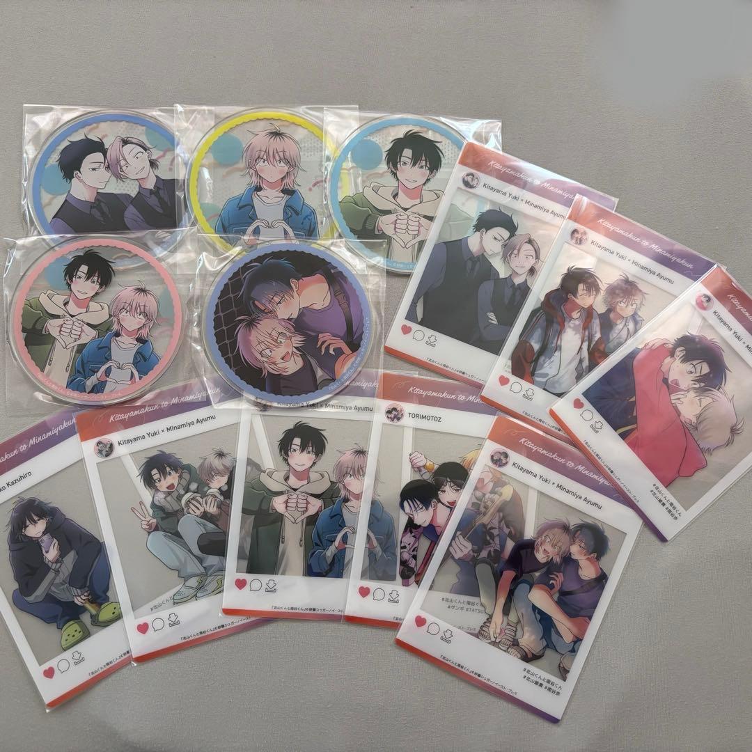 北山くんと南谷くん　グラッテ　コースター　クリアカード　BL グッズ