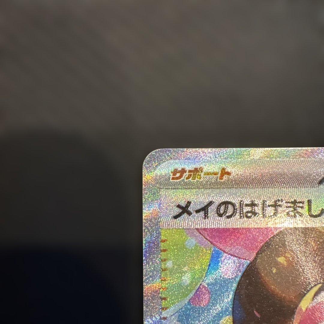 メイのはげましSAR タロSR セット販売