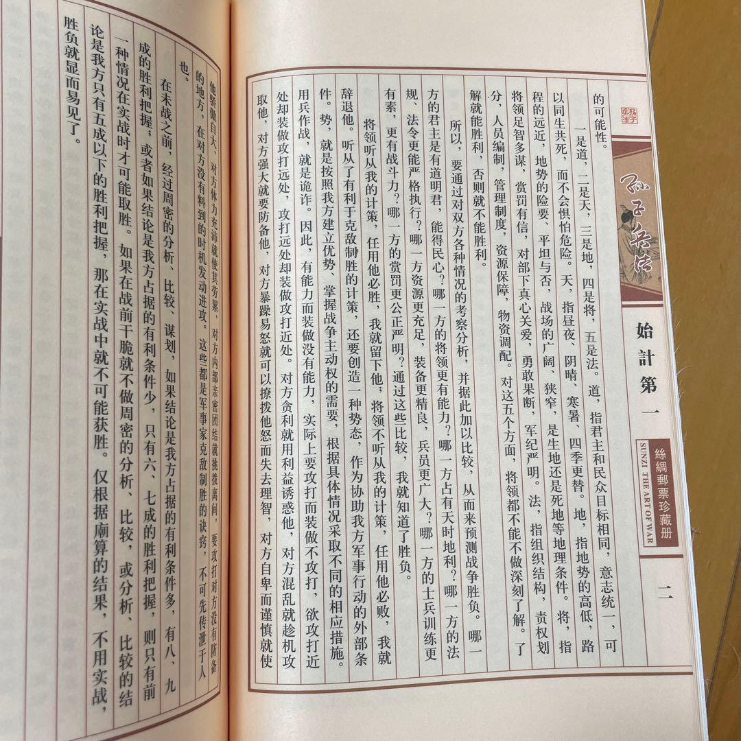 孫子兵法　アンティーク　中国　切手　限定品