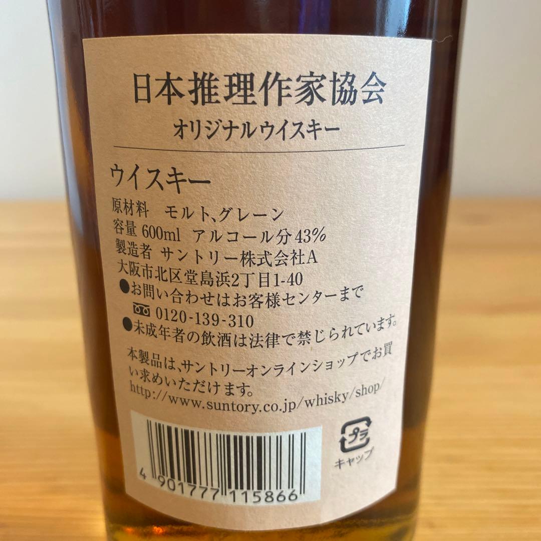 サントリー　スペシャル ミステリアス ウィスキー 謎 15年