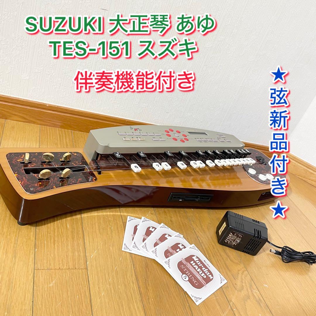 【2週間保証付き】スズキ大 正琴伴奏 あゆ TES-151 希少品 大正琴