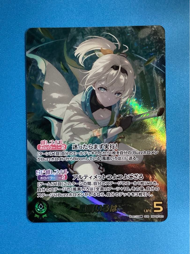 ホロカ アヤカシヴァーミリオン 風間いろは OUR