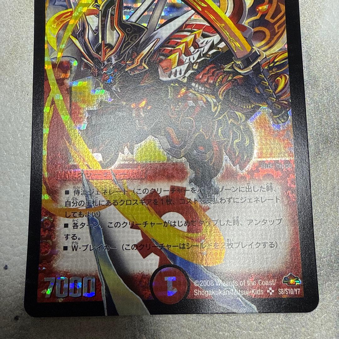 極美品　ボルバルザーク・紫電・ドラゴン