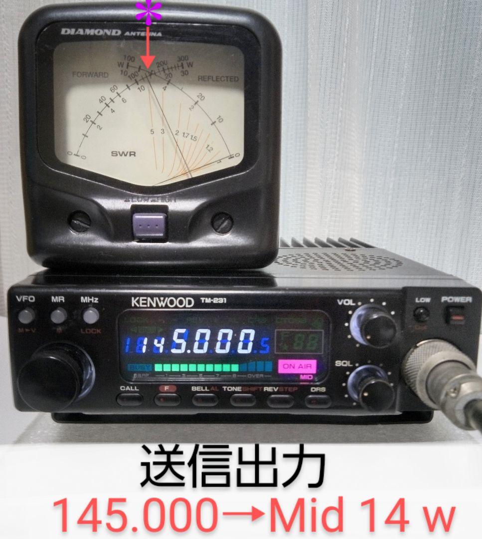 ケンウッド製　TM-231S (145・50w) ハイ・パワーモービル 機