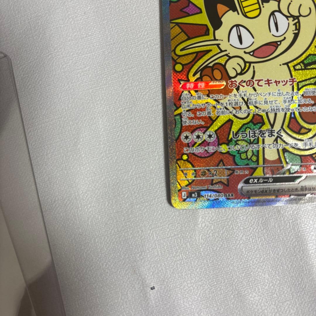 ニャースex HP170 ポケモンカード