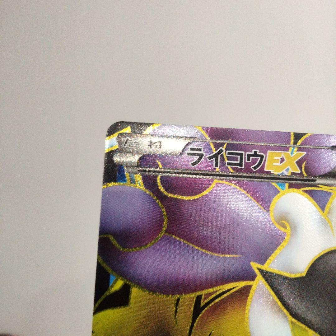 ライコウEX SR BW4 ダークラッシュ 071/069