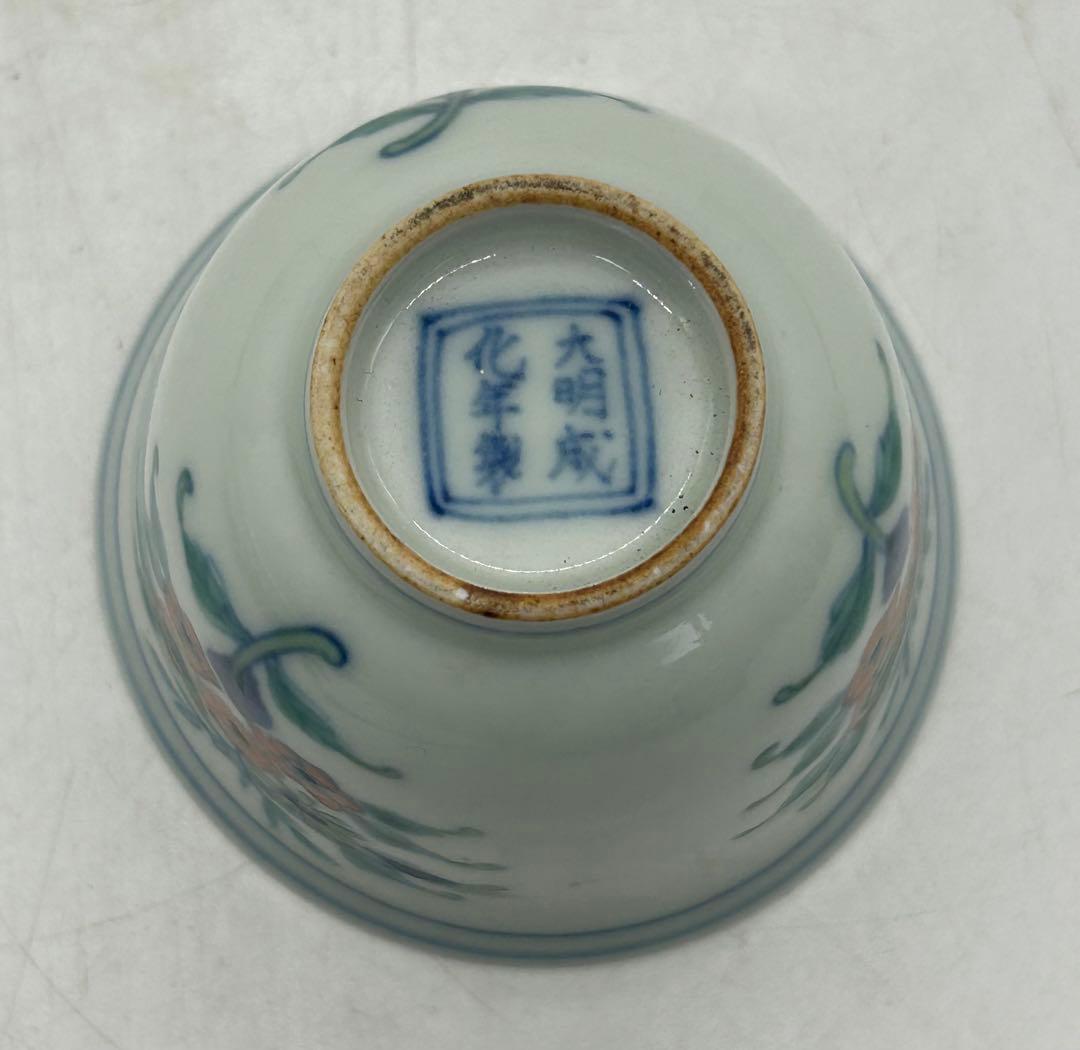 中国　とう彩　花卉紋湯呑み　大明成化年製銘　送料込み1022