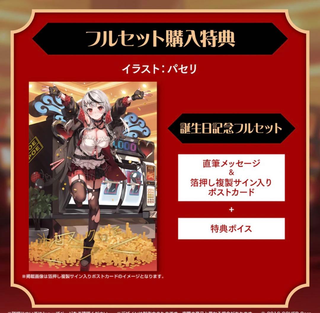 沙花叉クロヱ　誕生日記念グッズ2023 フルセット　直筆メッセージ