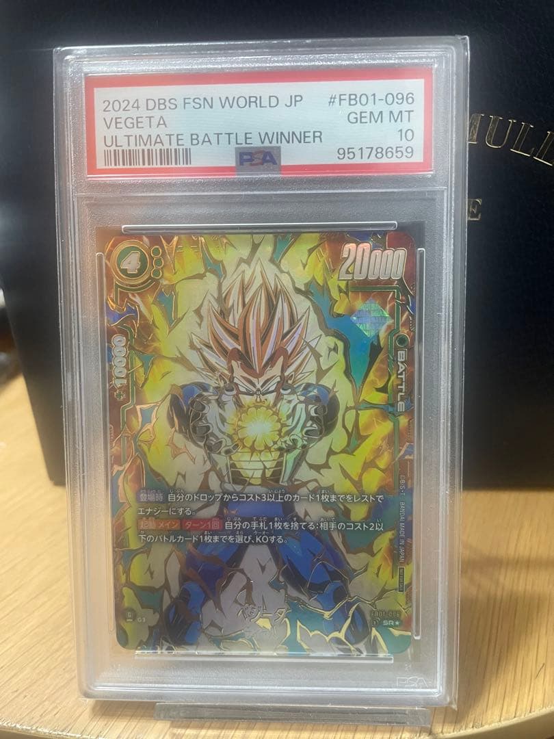 PSA10ベジータ　アルティメットバトル　ドラゴンボール　フュージョンワールド