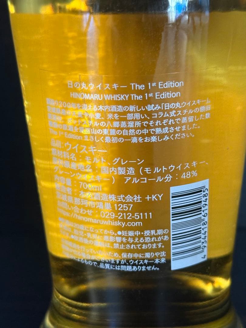 日の丸ウィスキー　1st Edition ファーストエディション　限定3000本
