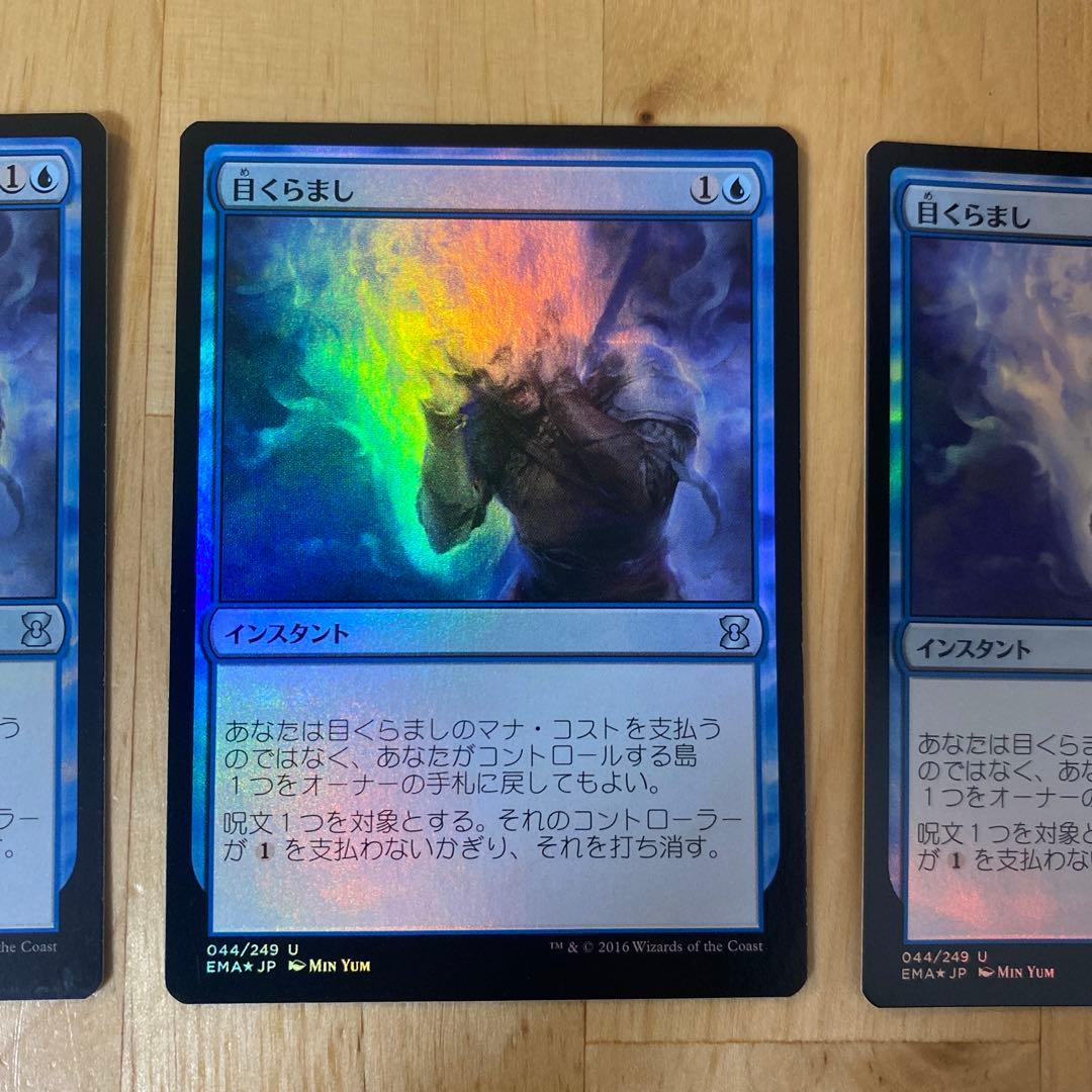 MTG 目くらまし 日本語foil 3枚 EMA