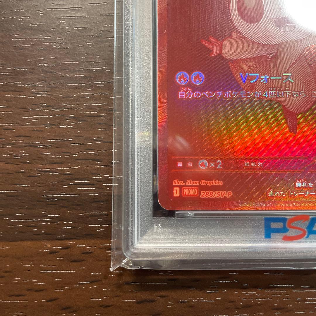 [最安値] PSA10 ビクティニ　SV-P /288 GEM MT
