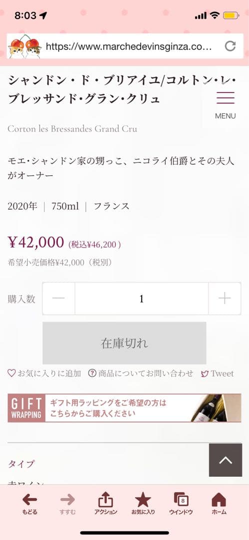 コルトン　ブレッサンド　シャンドン　ド　ブリアイユ　2012