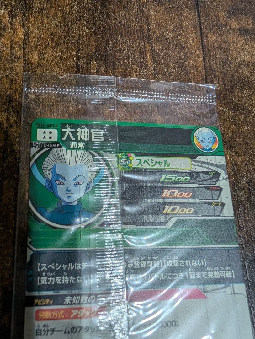 スーパードラゴンボールヒーローズ SH6-SEC2 大神官 パラレル
