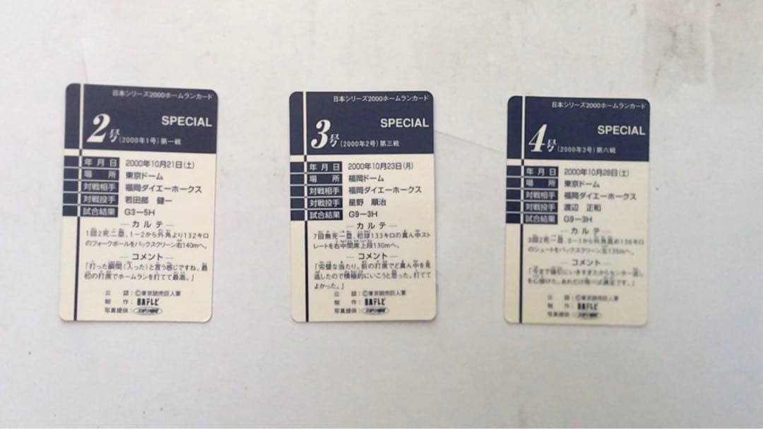 松井秀喜 公式ホームランカード 2000年セット(シーズン＋日本シリーズ)