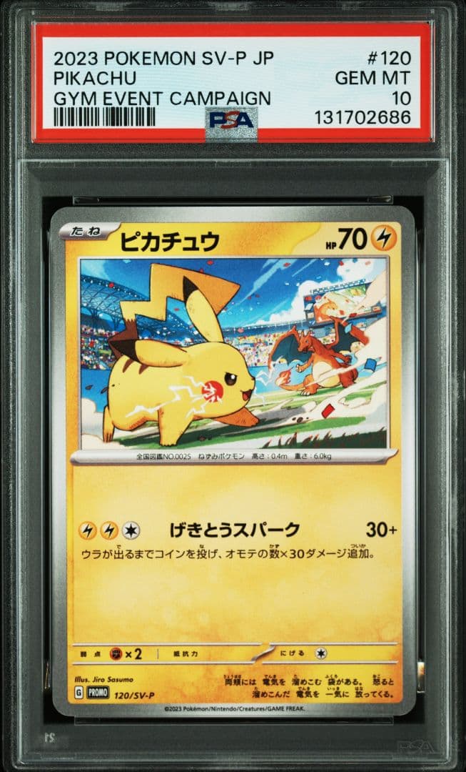 ポケモンカード　ピカチュウプロモ　PSA10　２枚セット