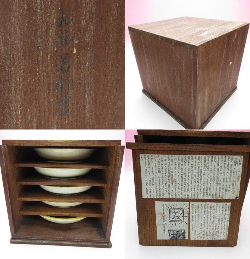 九谷 若杉窯 白抜き唐草 花紋 色絵 小皿 5枚 70916