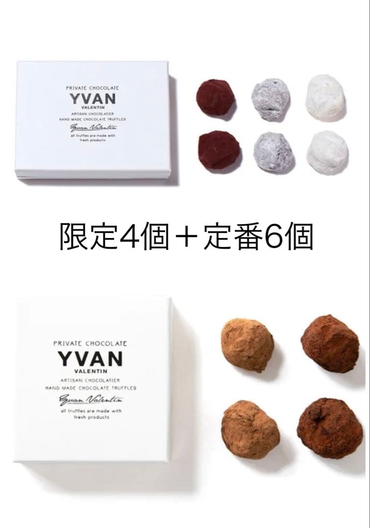 YVAN イヴァン トリュフ 限定4個＋定番6個セット