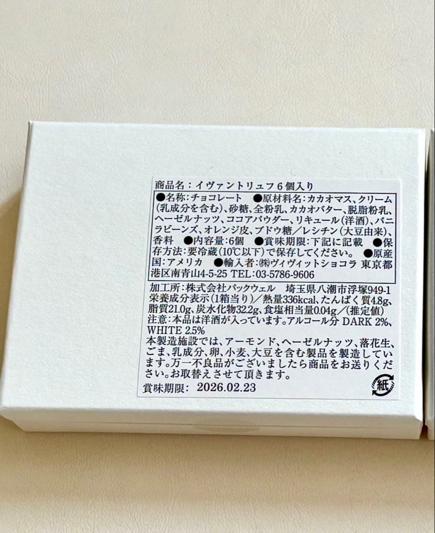 YVAN イヴァン トリュフ 限定4個＋定番6個セット