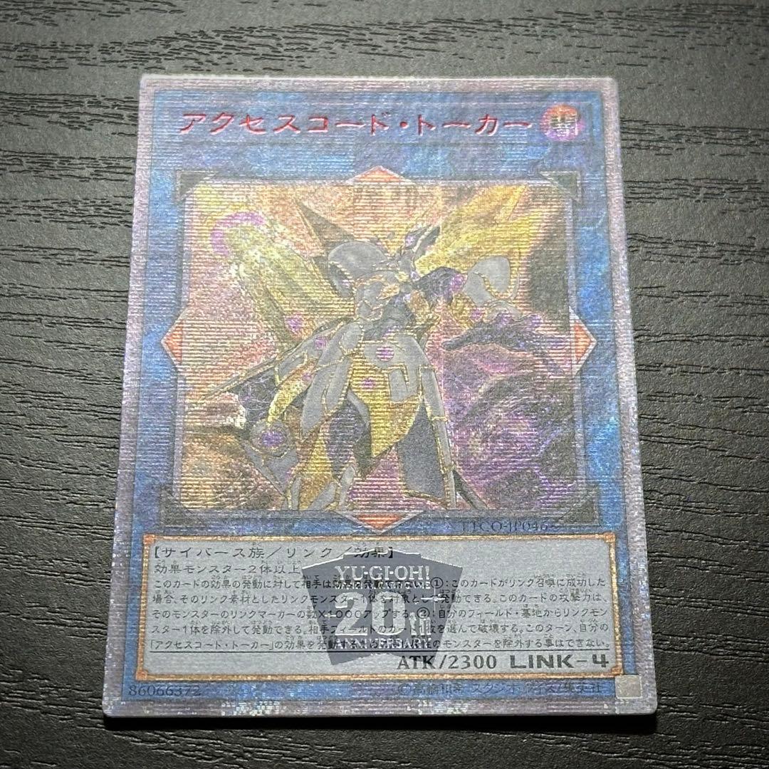 遊戯王 アクセスコードトーカー 20th アジア版 中国表記