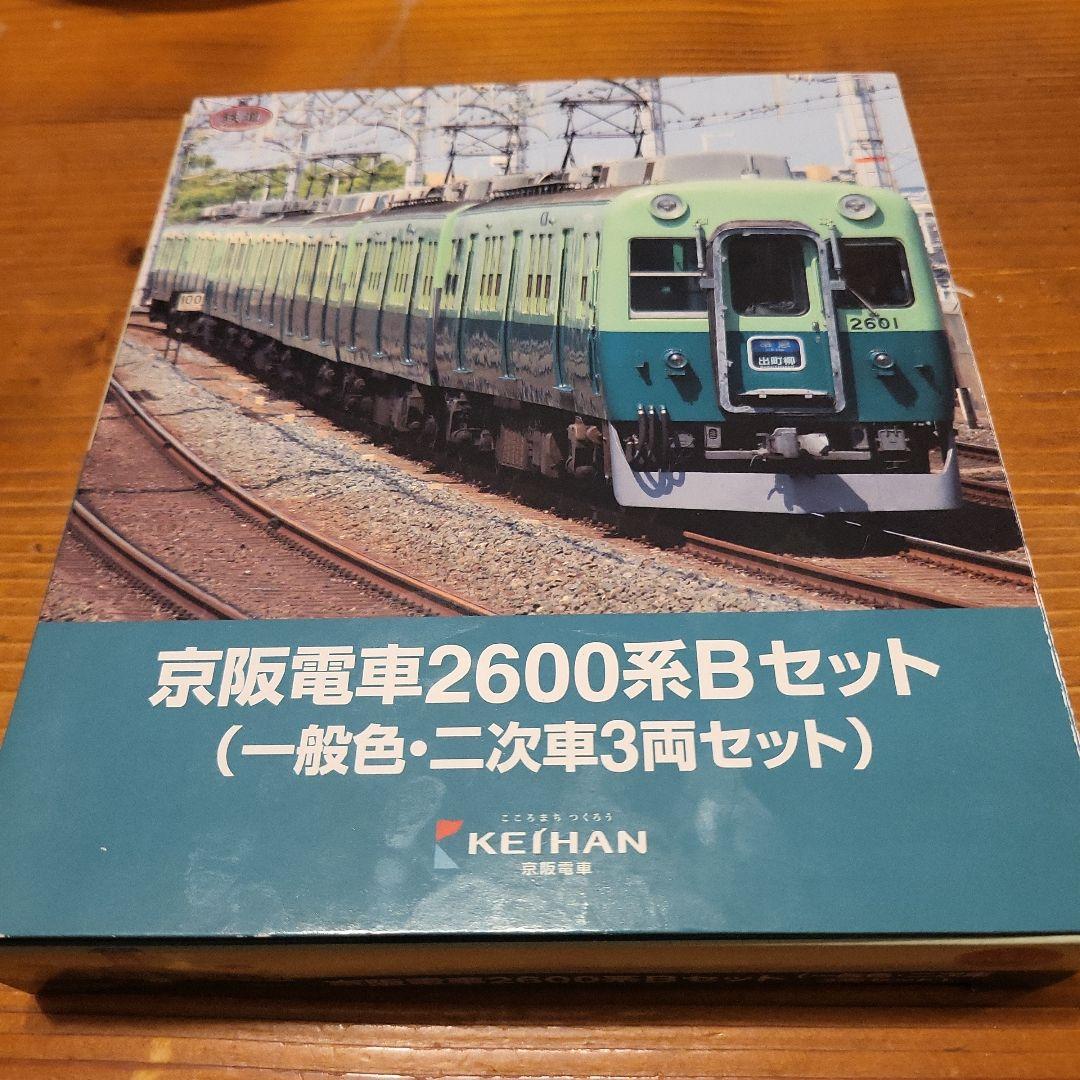 最終値下げ❗ 鉄道コレクション 京阪電車2600系Bセット（一般色・3両セット）