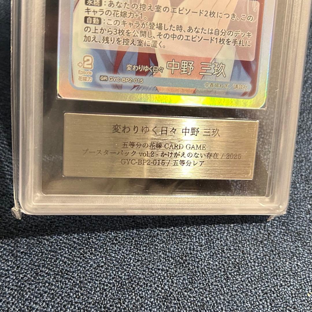 五等分の花嫁 カードゲーム ごとカド ARS10＋ 変わりゆく日々 中野 三玖