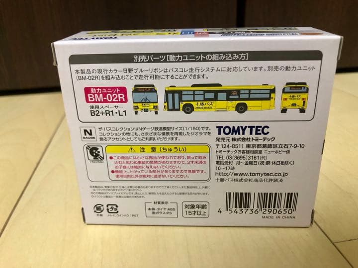 ザ・バスコレクション 十勝バス新旧カラー2台セット