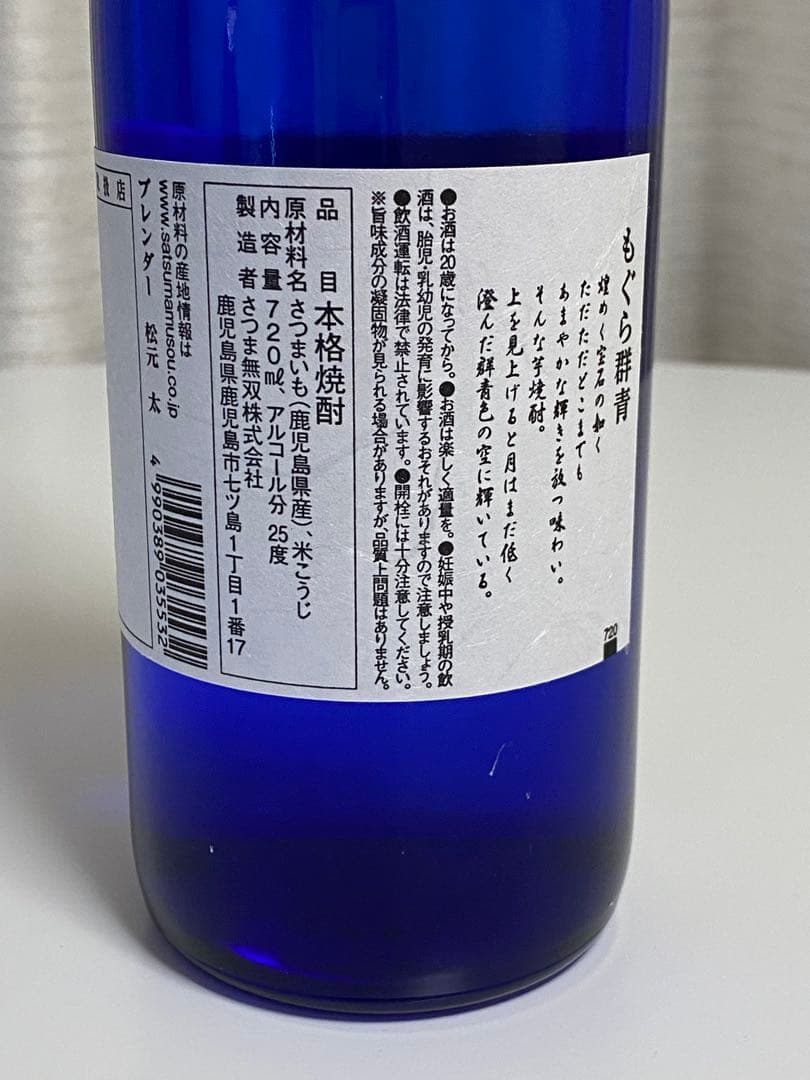 【新品未開封】芋焼酎など7本セット 本格焼酎 もぐら 刀 三岳 莞爾