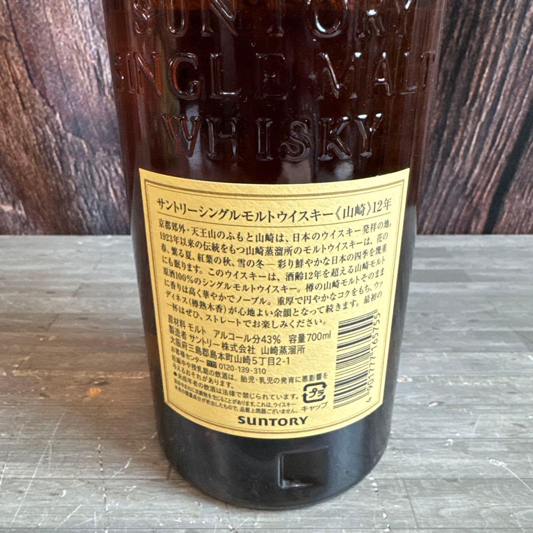 未開栓 Suntory サントリー 山崎 12年 シングルモルトウイスキー