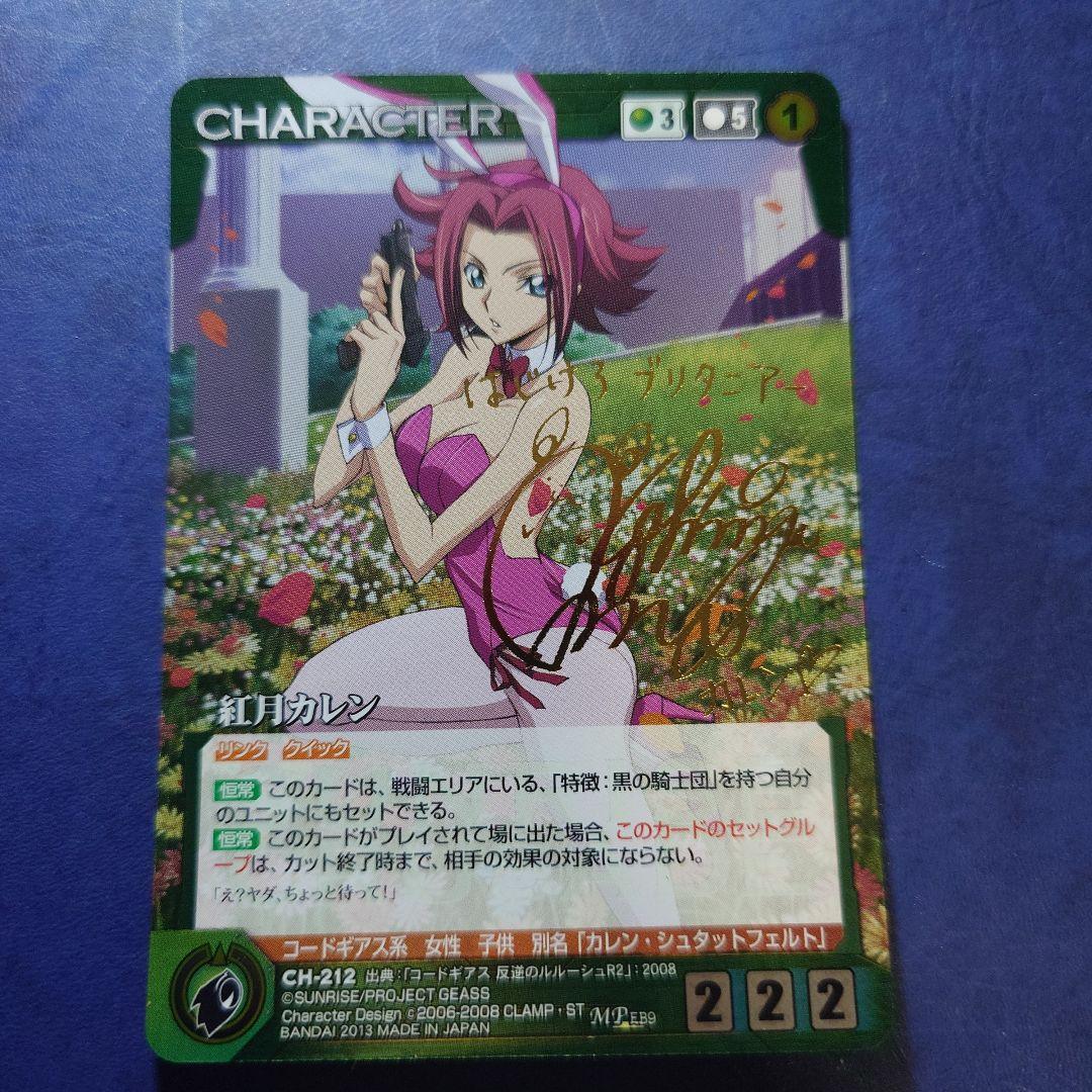 紅月カレン　サイン　クルセイド