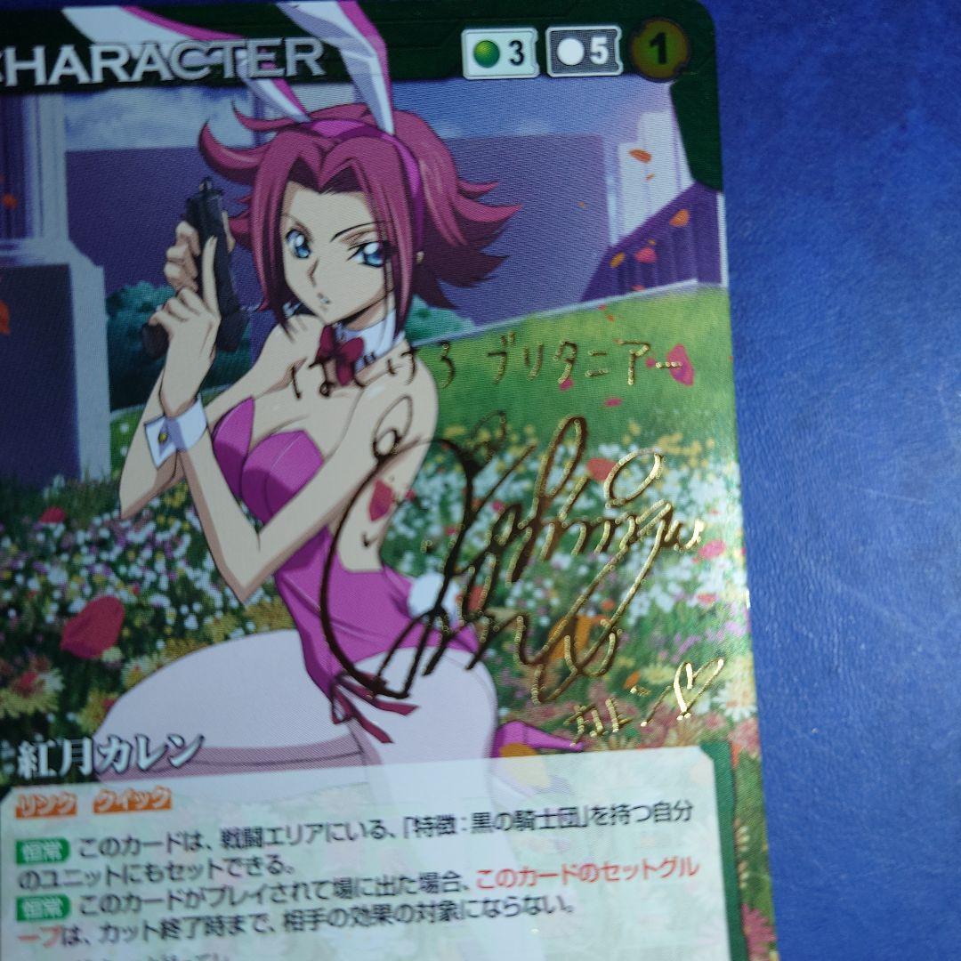 紅月カレン　サイン　クルセイド