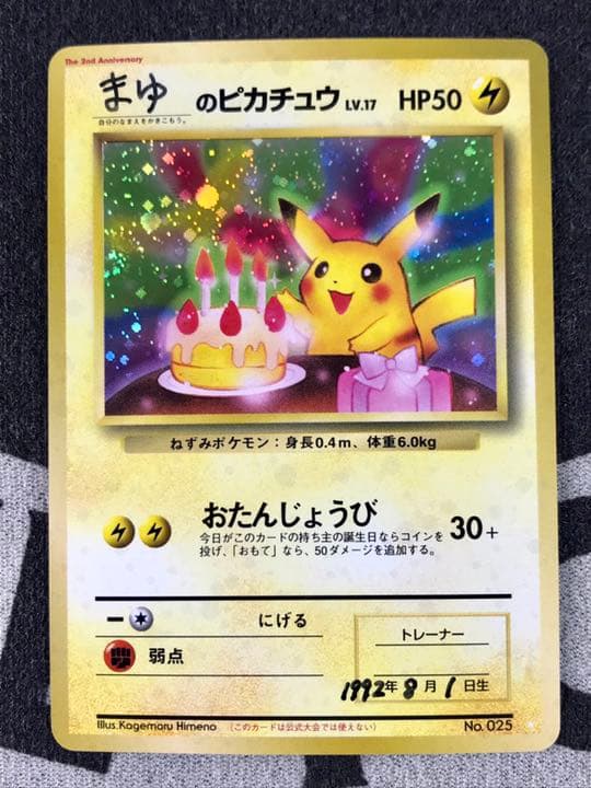 まゆの使ってたリザードン・まゆのピカチュウ・まゆのラッキー