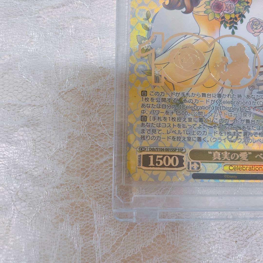 【美品】ディズニー100 真実の愛 ベル SSP