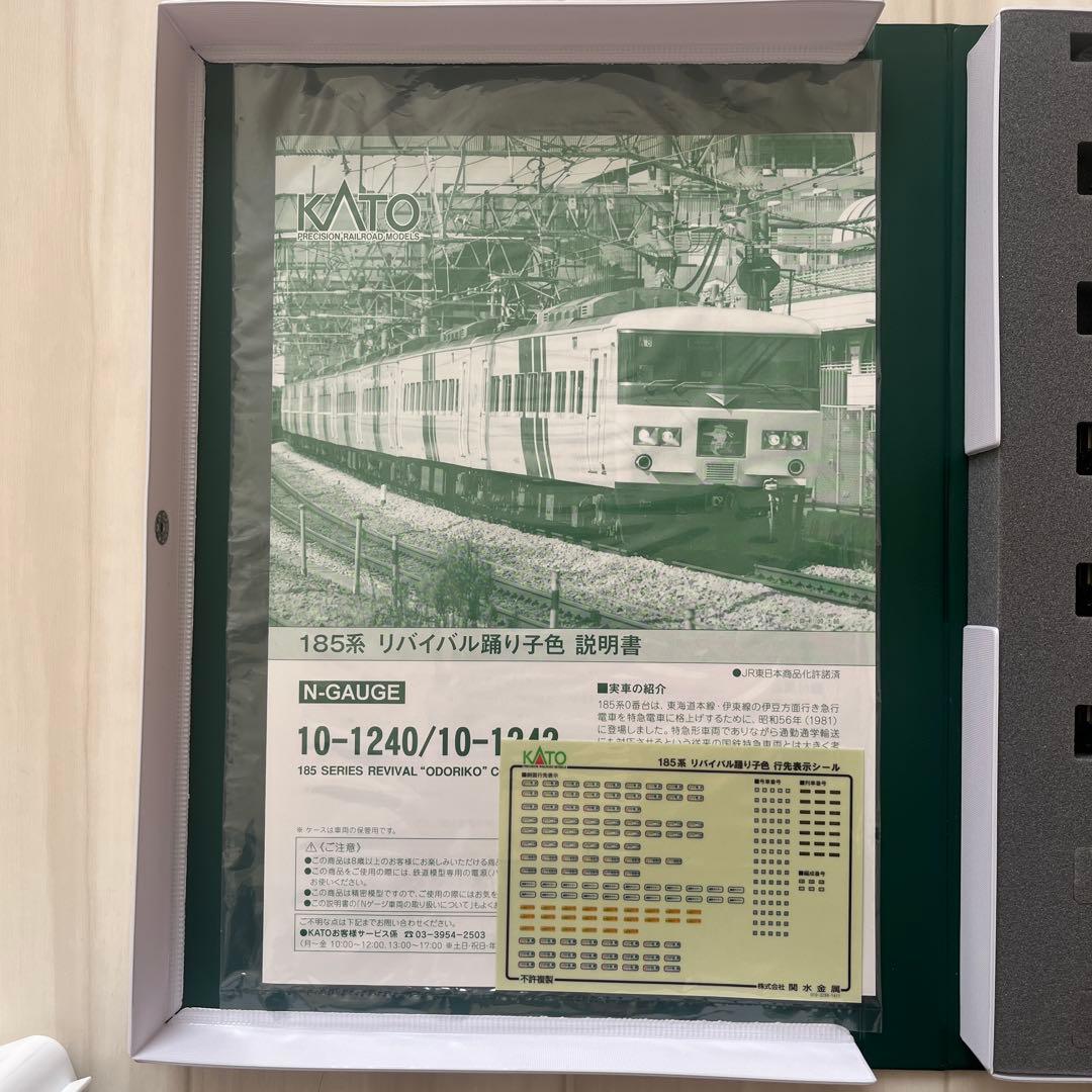 KATO 185系C1編成リバイバル踊り子色 5両セット　10-1242