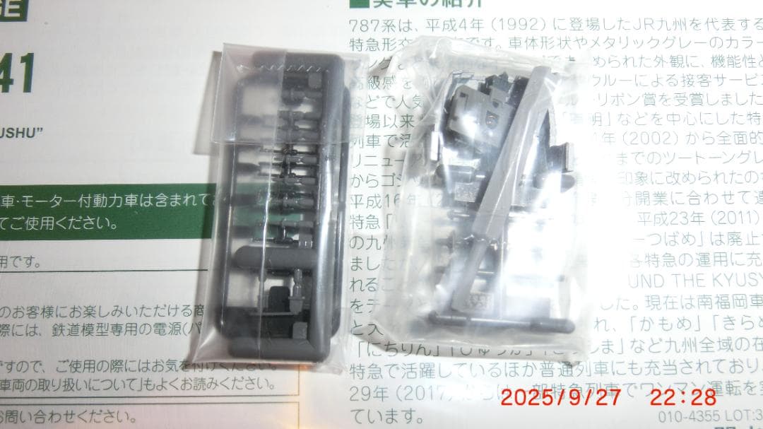 KATO Nゲージ 787系 アラウンド・ザ・九州 4両セット