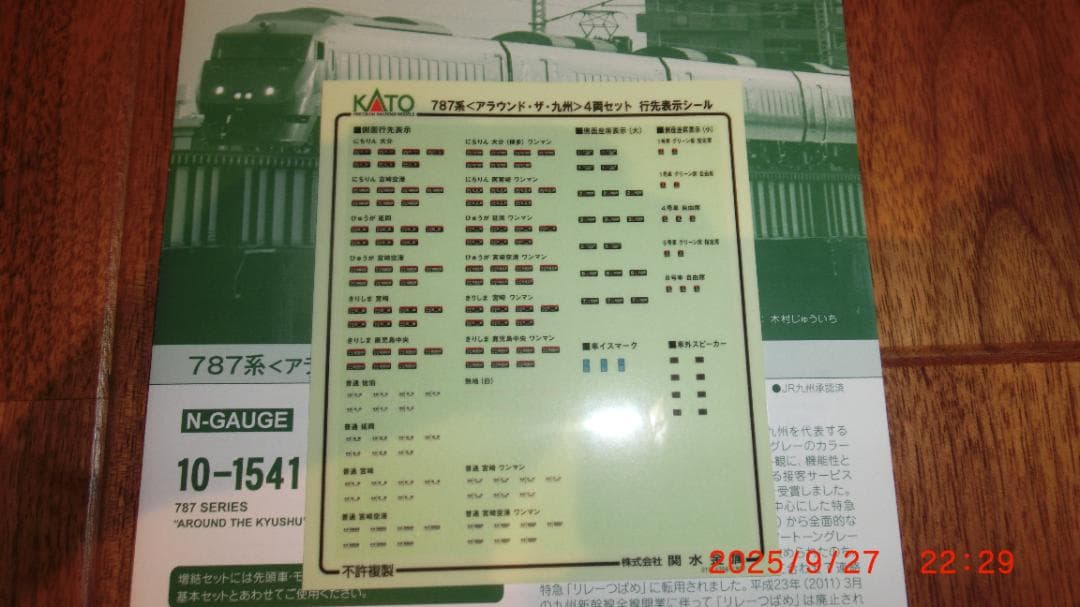 KATO Nゲージ 787系 アラウンド・ザ・九州 4両セット