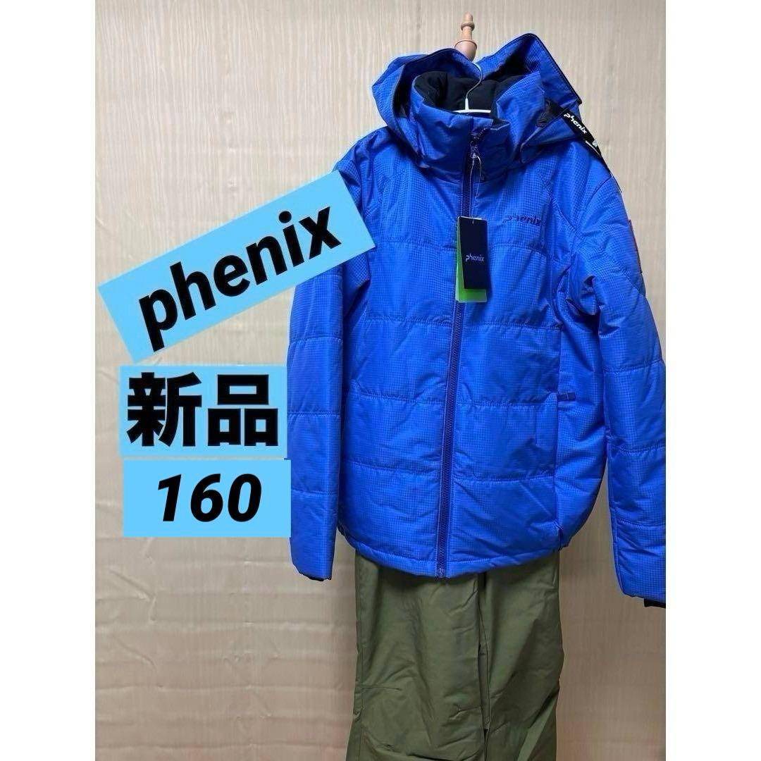 フェニックス160 スキーウェア　子供　phenix キッズ　新品　上下セット
