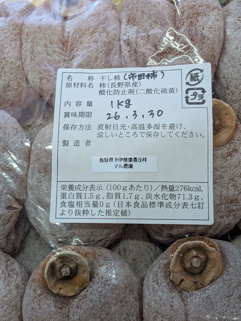 ⑧ 大玉 市田柿 ３kg 3Lサイズ 長野県産 農家直送 干し柿