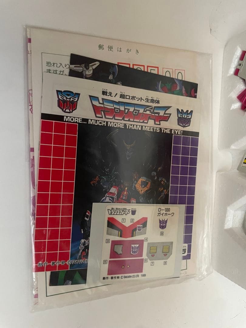 タカラ　トランスフォーマー　デストロン　ブレストフォース　D-330