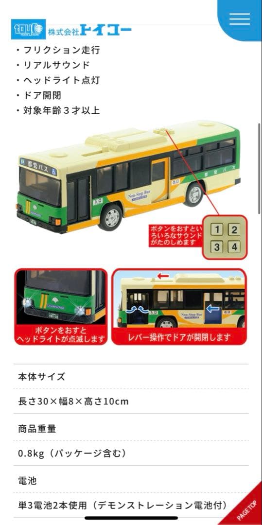 子供大好き！トイコー最強4点セット 山手線都バスこまち