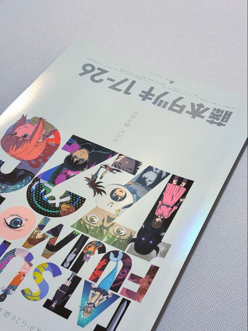 藤本タツキ 17-26 劇場版 A3 ホログラム ポスター 箔押し仕様 台湾限定