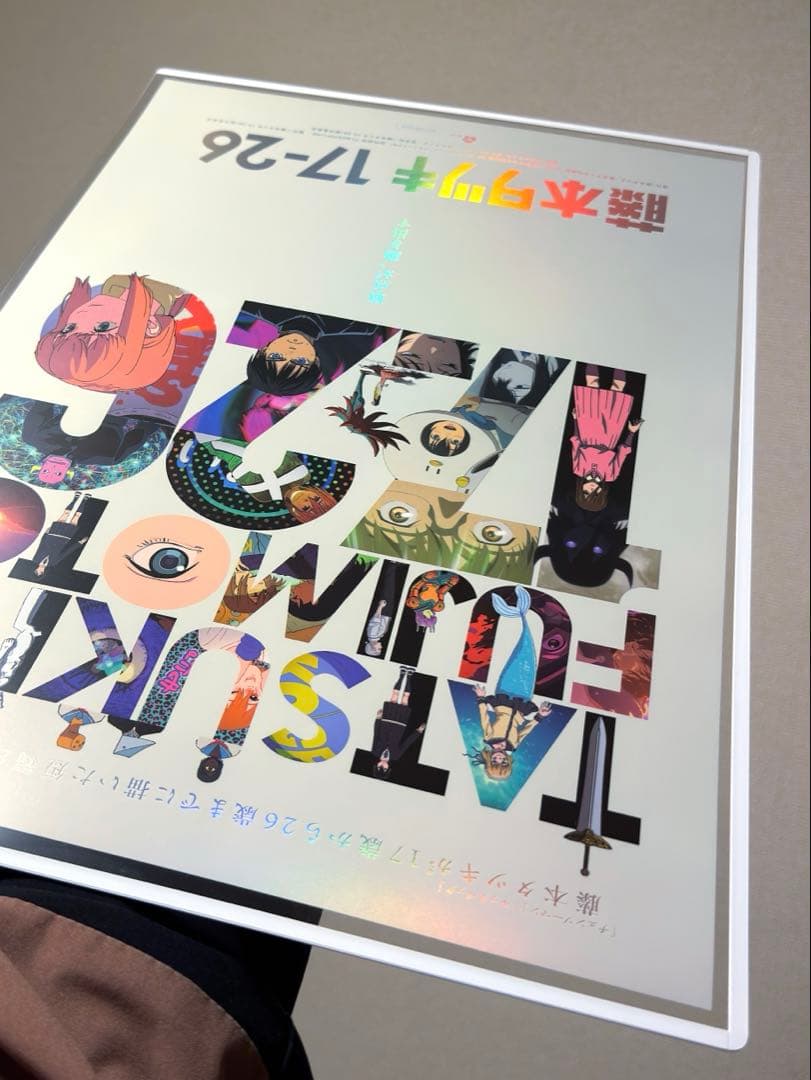 藤本タツキ 17-26 劇場版 A3 ホログラム ポスター 箔押し仕様 台湾限定